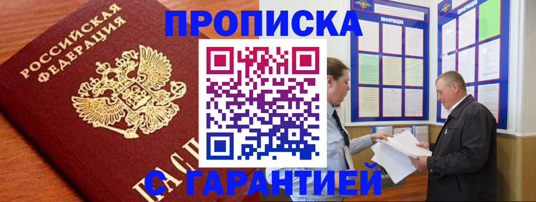 временная регистрация в квартире в Первомайске