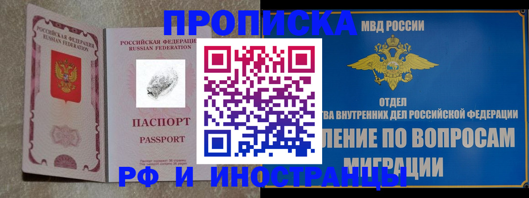временная прописка в Первомайске