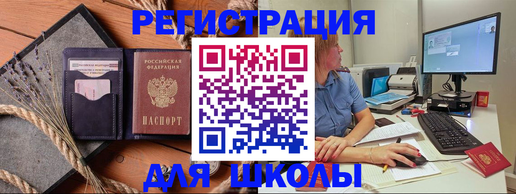 временная регистрация для всех в Первомайске