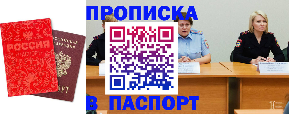 прописка ребенка в Первомайске