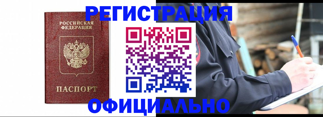 прописка для кредита в Первомайске