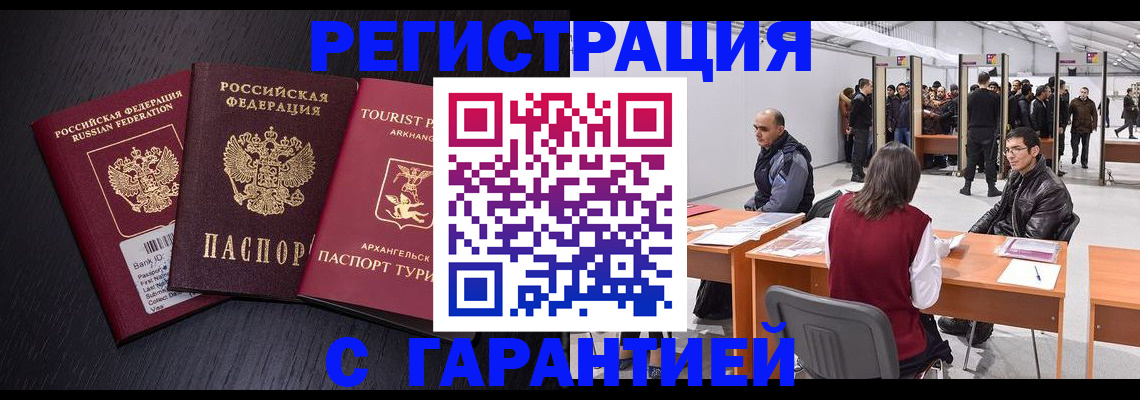 временная регистрация 2025 в Первомайске