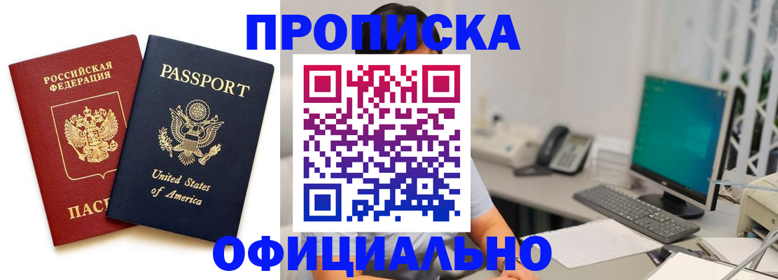 прописка гарантия в Первомайске