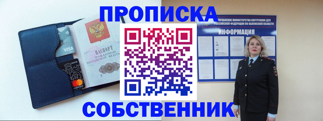 пропишу в квартире в Первомайске