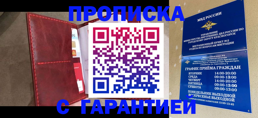 временная прописка в Первомайске