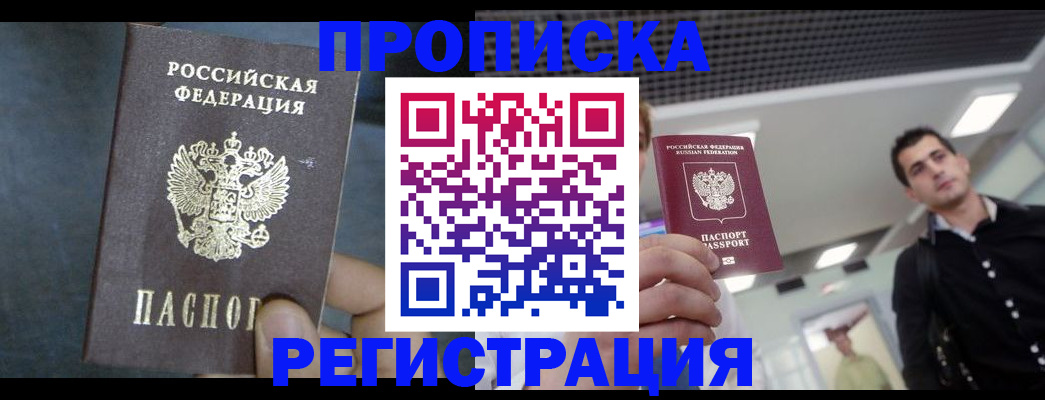 найти адрес прописки в Первомайске