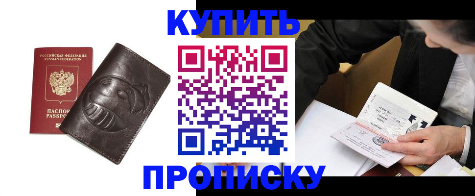 прописка для работы в Первомайске