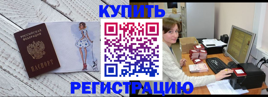 временная регистрация адрес в Первомайске