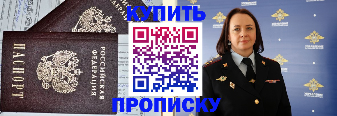 прописка ребенка в Первомайске