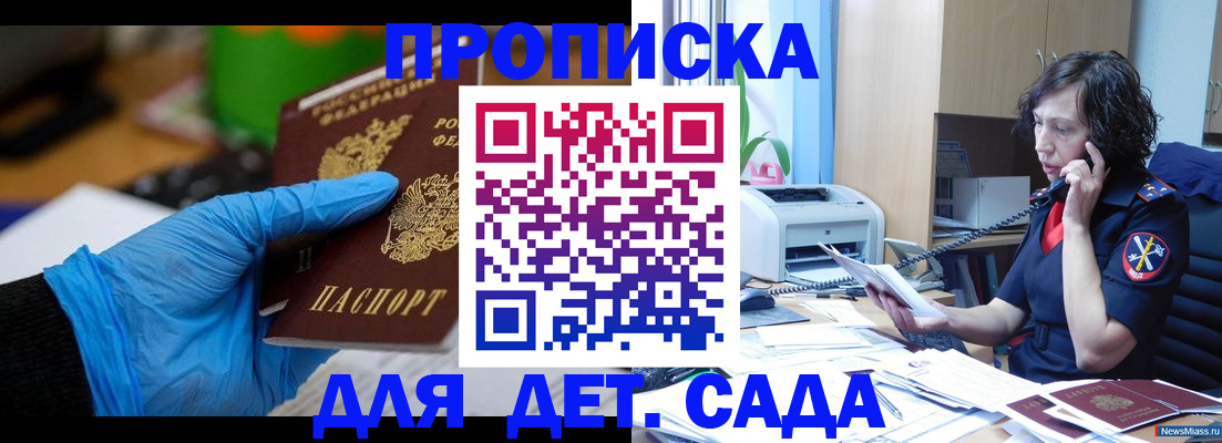 временная регистрация в квартире в Первомайске