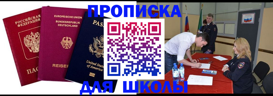 временная регистрация 2025 в Первомайске